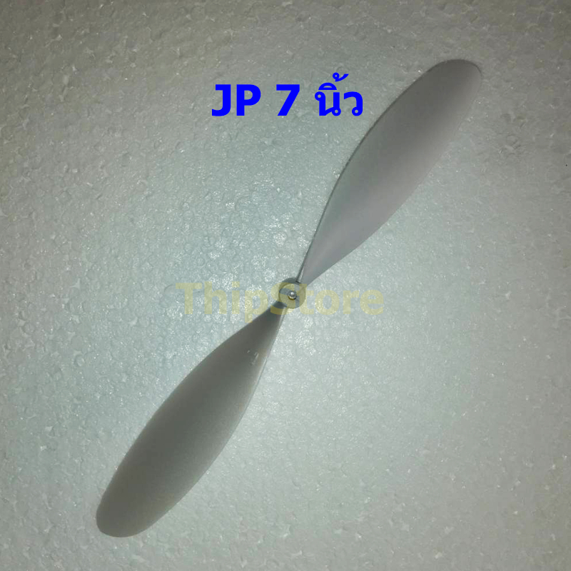 ใบพัดเครื่องบินพลังยาง 7 นิ้ว JP-01 เทา (1,3,5 ใบ)