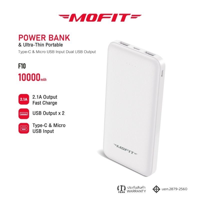 MOFIT M10 Power Bank 10000mAh พาวเวอร์แบงค์ แบตสำรอง จ่ายไฟออกช่อง USB เท่านั้น รับประกันสินค้า 1 ปี