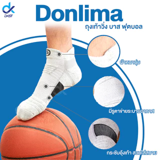 DK ถุงเท้าวิ่ง รุ่น MaxThick หนานุ่มพิเศษ กระชับเท้า แห้งเร็ว ระบายอากาศดี ใส่สบาย ชายหญิง 1 คู่