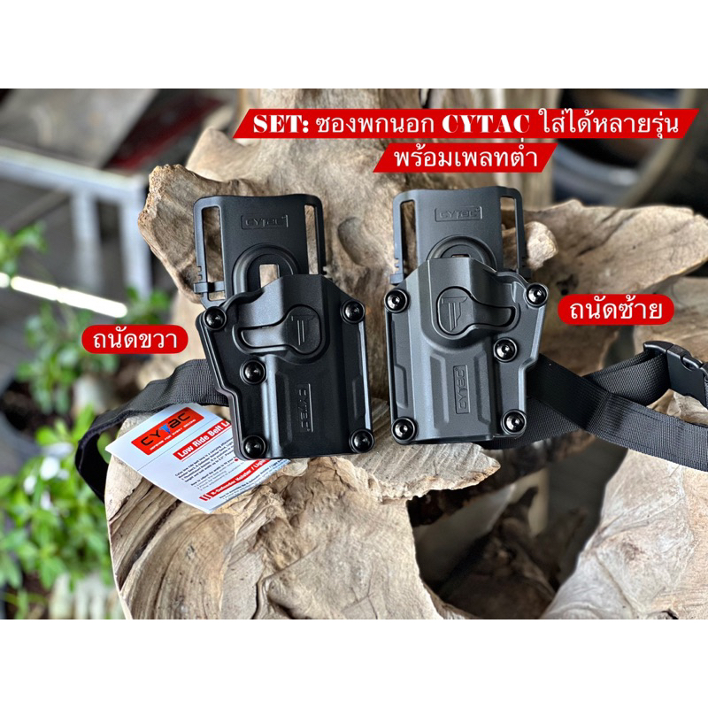 ซองพกนอก CYTAC ใส่ได้หลายรุ่น พร้อมเพลทต่ำ