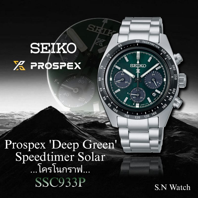 นาฬิกาข้อมือ SEIKO PROSPEX SOLAR SPEED TIMER รุ่น SSC933P”
