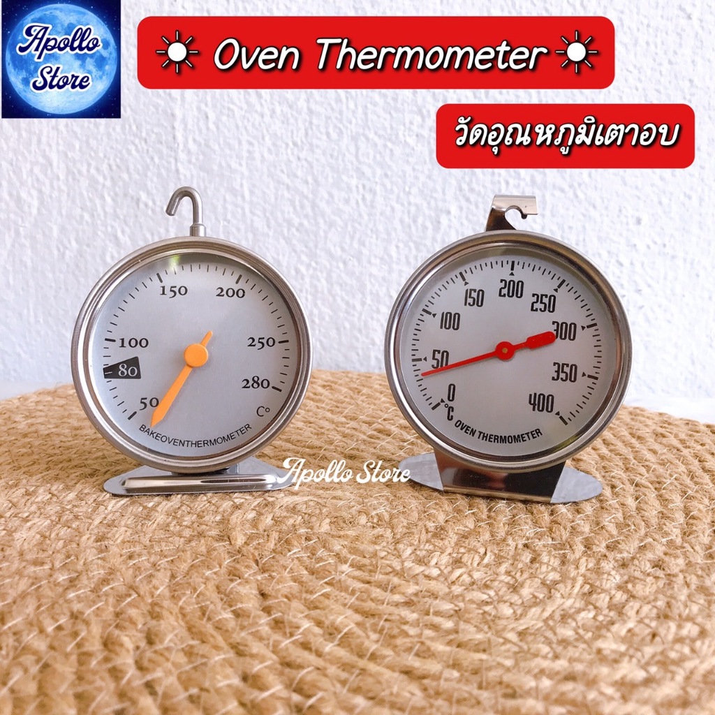 เครื่องวัดอุณหภูมิเตาอบขนม วัดอุณหภูมิเตาอบ วัดความร้อนในเตาอบ หน่วยองศาเซลเซียส Oven Thermometer (ตั้งได้ แขวนได้)