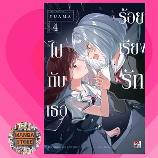 (เซนชู) ร้อยเรียงรักไปกับเธอ เล่ม 1-6 มือ1