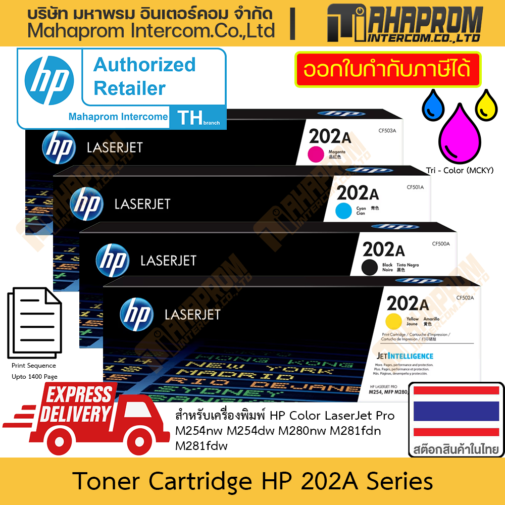 ตลับหมึกพิมพ์ แท้ HP รุ่น 202A สำหรับ HP Color LaserJet Pro M254nw/ M254dw/ M280nw/ M281fdn/ M281fdw