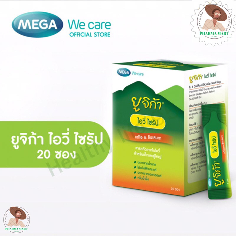 MEGA We care เมก้าวีแคร์ Eugica ยูจิก้า แบบซอง ( 20 ซอง )และแบบขวด100ml.