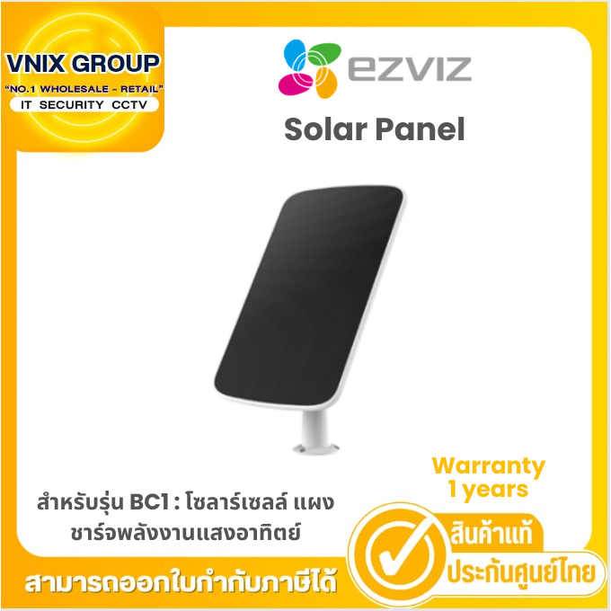 Ezviz แผงโซล่า รุ่น Solar Panel สำหรับรุ่น BC1 : โซลาร์เซลล์ แผงชาร์จพลังงานแสงอาทิตย์ (EZV-SOLARPAN