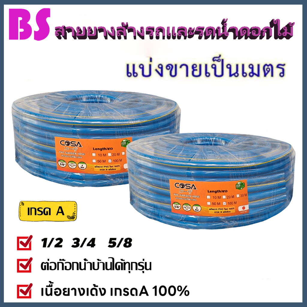 สายยางสำหรับรดน้ำต้นไม้ ล้างรถ ท่อน้ำเข้า และท่อระบายน้ำ สีฟ้า 1/2, 5/8, 3/4 เหมาะสำหรับ รดน้ำต้นไม้ ส่งน้ำ