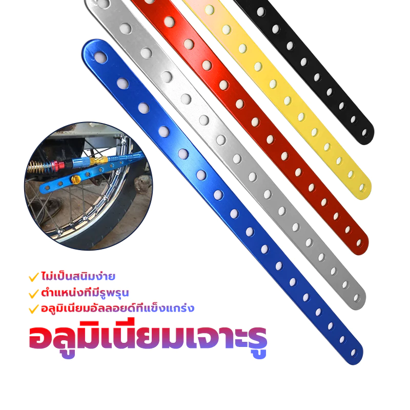 อลูมิเนียมเจาะรู เหล็กรูแบน ยาว 30 ซม หนา 1.5 มิล 17 รู