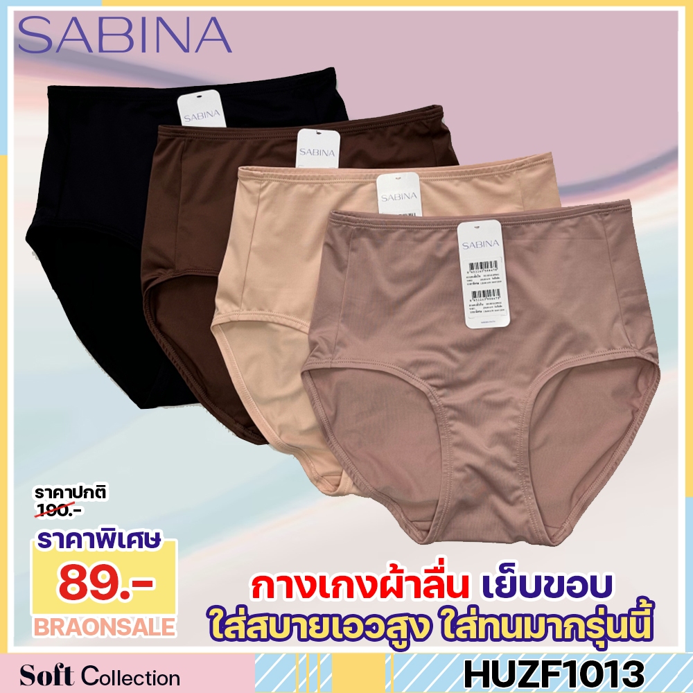 รหัส HUZF1013 (มีไซส์ถึง 3XL) Sabina กางเกงชั้นใน เบสิค (ทรงเต็มตัว) รุ่น Habpy Panty รหัส HUZF1013CL สีเนื้ออ่อน HU