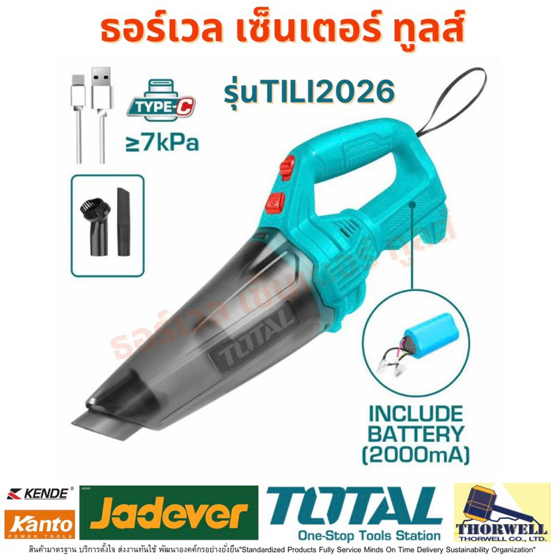 TOTAL เครื่องดูดฝุ่นไร้สาย 11.1V. รุ่น TVLI2026