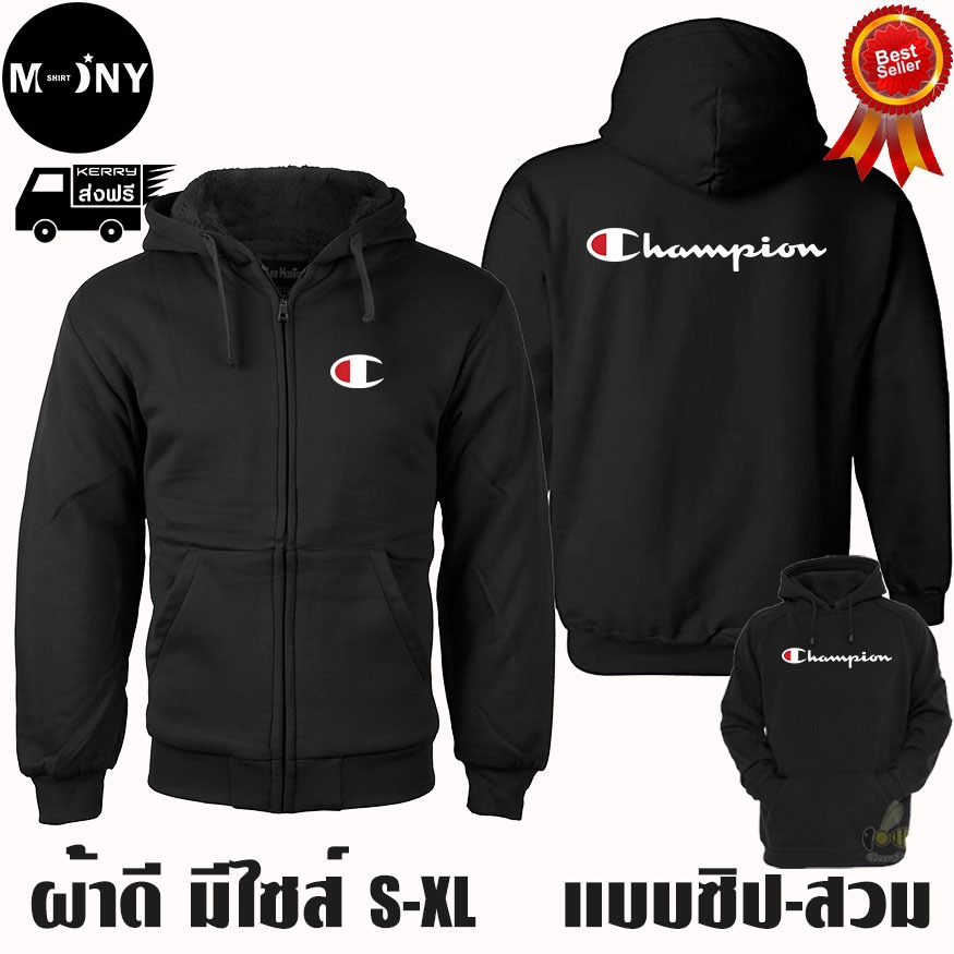 Champion เสื้อฮู้ด แชมป์เปี้ยน งานป้าย แบบซิป-สวม ผ้าดีเกรดA เสื้อกันหนาว งานดีแน่นอน หนานุ่มใส่สบาย