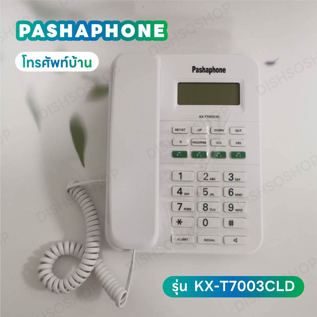 Panaphone รุ่น KX-T7003CLD โทรศัพท์ โทรศัพย์บ้าน โทรศัพท์สำนักงาน โทรศัพท์โรงแรม โทรศัพท์บ้าน โทสับบ้าน [ขาว]