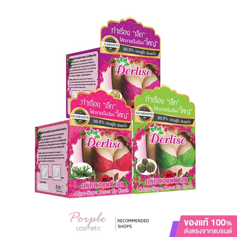 Derlise ครีมนวดหน้าอกเดอลิเซ่ Derlise 50 กรัม