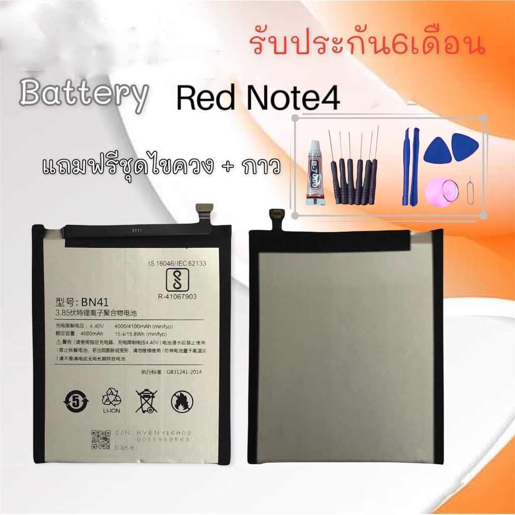 แบตเตอรี่ Red มีNote4 ,Battery Red มีNote4 **สินค้าพร้อมส่ง แถมชุดไขควง+กาว สินค้ารับประกัน6เ