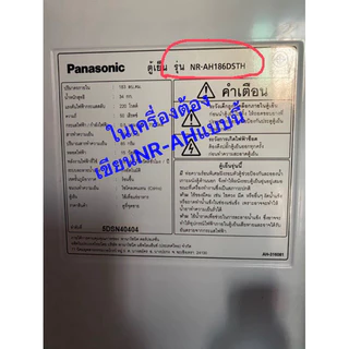 ฝาปิดช่องฟรีสตู้เย็นpanasonic(Ecoserise )อะไหล่เทียบใช้รุ่นNR-AH142ถึง-148/NR-AH182ถึง-188