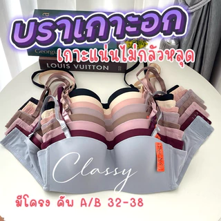 เสื้อใน Beena 603 มีโครง เกาะอก ฟองบาง ยกกระชับ ถอดปรับสลับสายได้