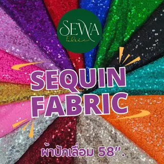 ผ้าปักเลื่อม 58"  ตาข่ายปักเลื่อม หน้ากว้าง ประดับตกแต่ง หลากสี  หลา-เมตร ตัดยาวต่อเนื่อ เกล็ดซ้อน