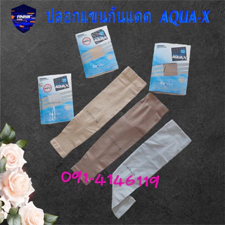 ปลอกแขนกันแดด AQUA-X ลิขสิทธิ์แท้จากเกาหลี