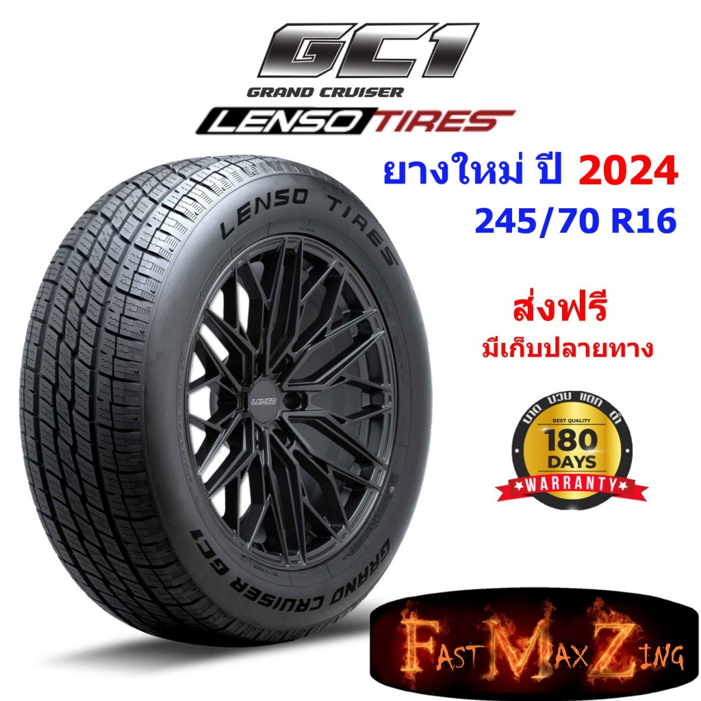 ยางปี 2024 Lenso Tire GC1 245/70 R16 ยางใหม่ ยางรถยนต์ ยางขอบ16 รับประกัน 180 วัน ส่งฟรี