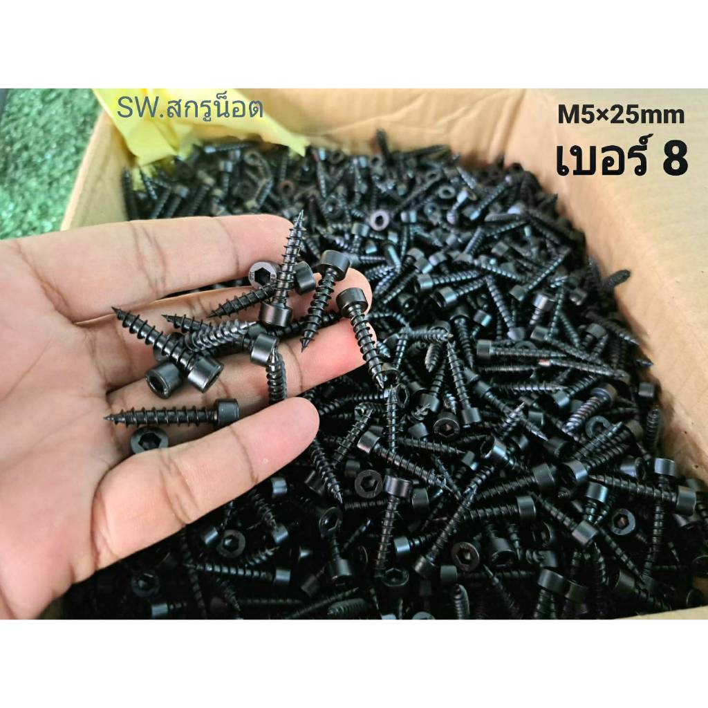 สกรูเกลียวปล่อยดำ(แพ็ค 30 ตัว) #เกลียวใหญ่# M5x25mm น็อตเบอร์ 8 สกรูเกลียวปล่อยหัวหกเหลียม เหมาะสำหรับยึดดอกลำโพง งานไม้