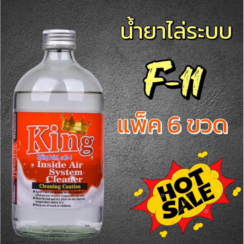 น้ำยาไล่ระบบแอร์บึ๊กคลีนแพ็ค6ขวด
