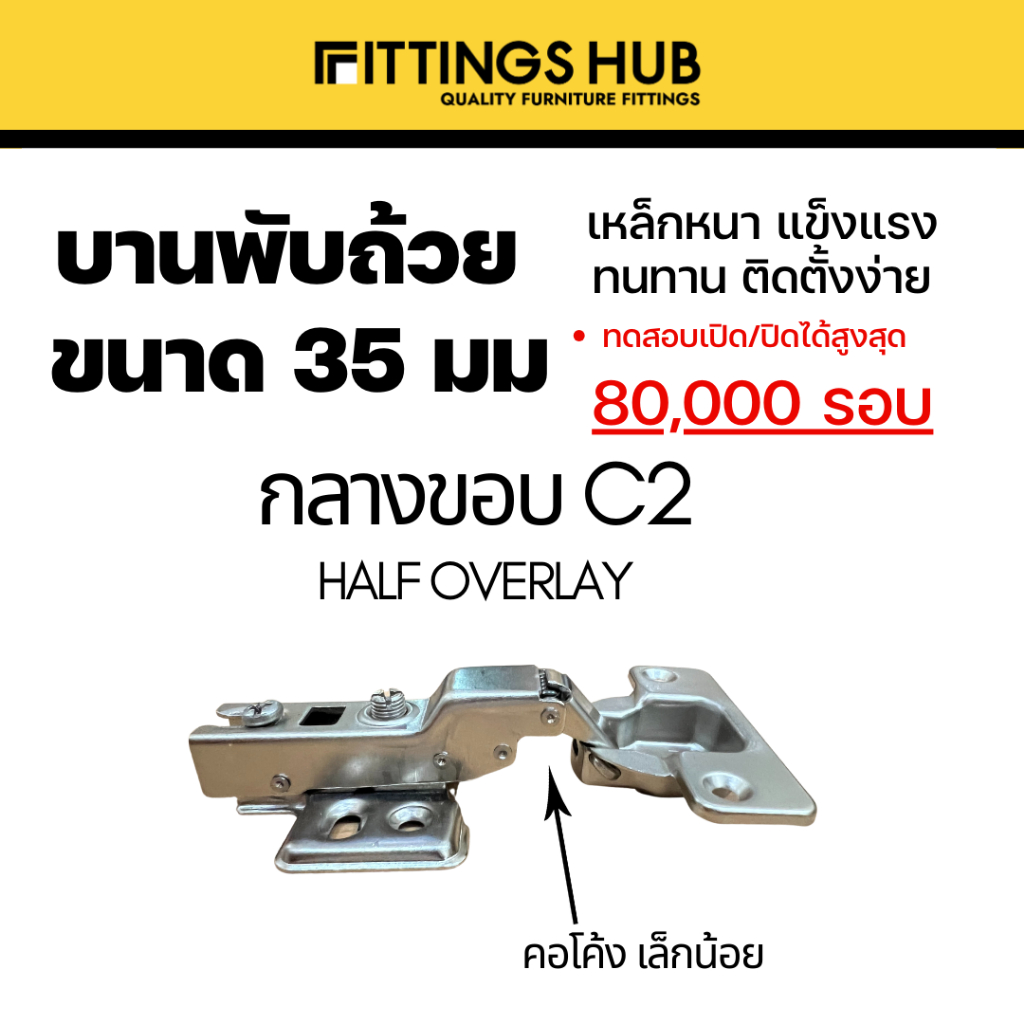 [ราคาแพคคู่]บานพับถ้วย Soft Close 35มม. บานพับตู้ มีโช๊ค ปิดนุ่ม พร้อมสกรู ทับ/กลาง/ในขอบ -  FittingsHub - รูปที่ 5