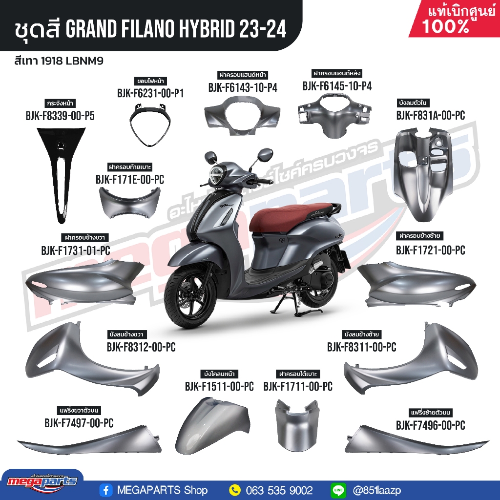 ชุดสีทั้งคัน YAMAHA GRAND FILANO HYBRID  ปี 2023-2024 แกรนด์ ฟีลาโน่ ไฮบริด สีเทา 1918,LBNM9 แท้ศูนย