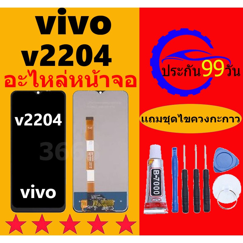 หน้าจอ vivo v2204 จอวีโว่ v2204 จอชุด จอแท้ จอ+ทัช Lcd Display วีโว่ Y16 หน้าจอ v2204