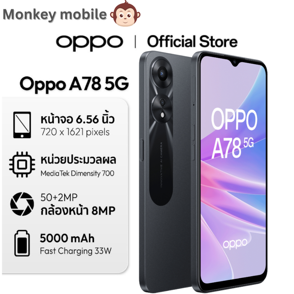 OPPO A78 5G (8+128) โทรศัพท์มือถือ หน้าจอ FHD+ AMOLED Display ชาร์จไว 67W SUPERVOOC แบตเตอรี่ใหญ่