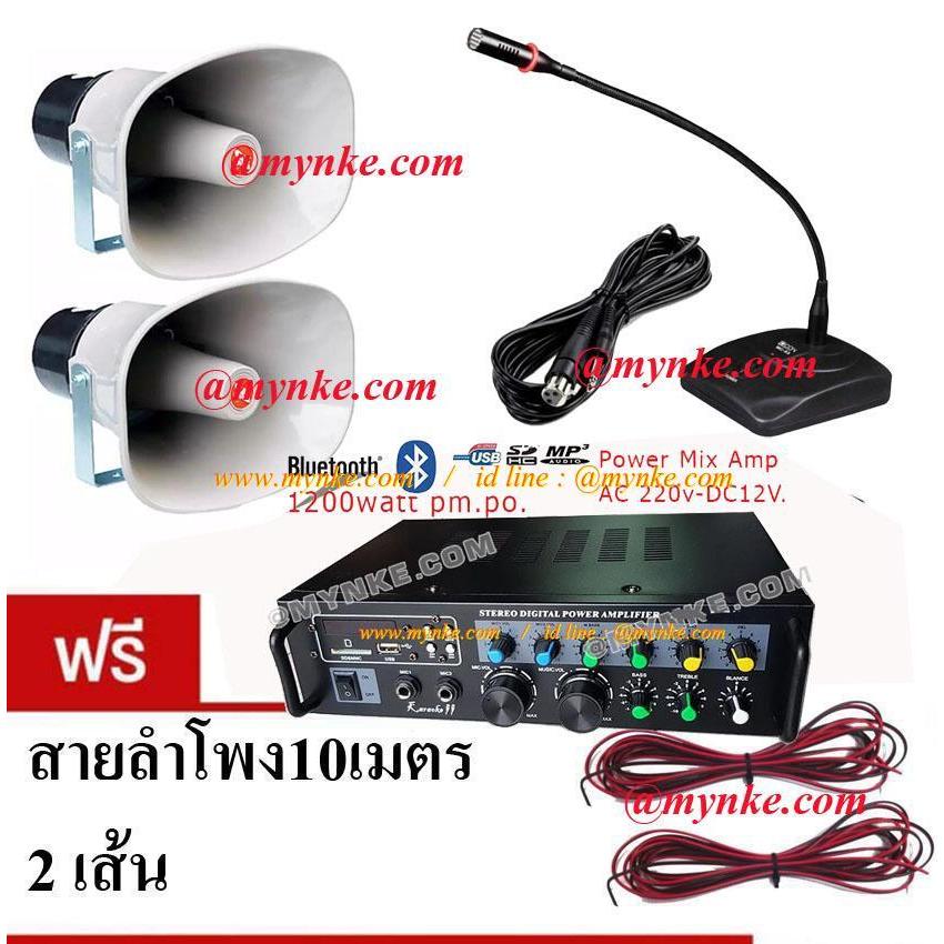 K20SH NKE ชุดเครื่องเสียงระบบประกาศ/เสียงตามสาย/รถโฆษณา(เครื่องขยาย+ไมค์ประกาศ+ลำโพง)