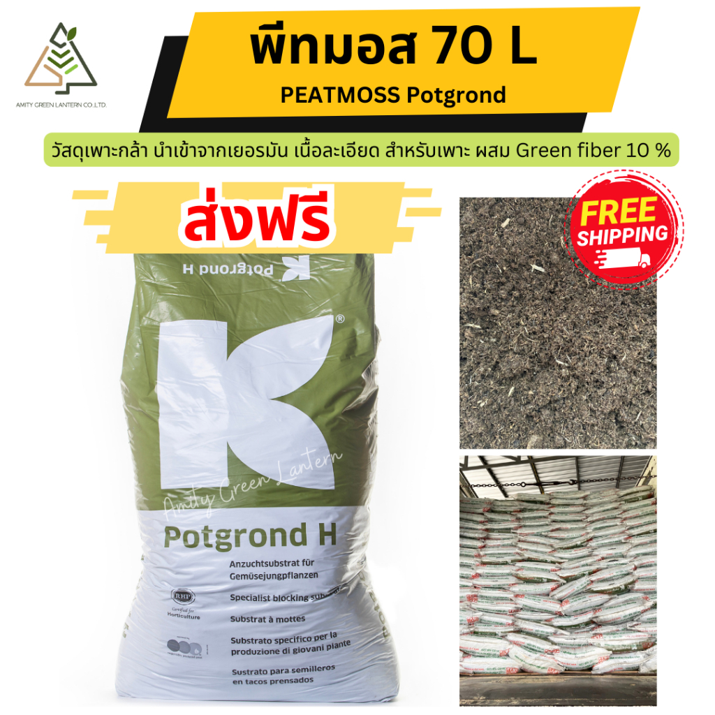 ✅ส่งฟรี พีทมอส 70 ลิตร (คลาสแมน) Peat moss