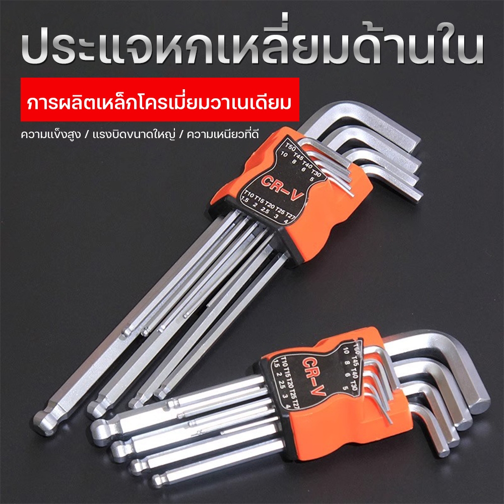 ชุดประแจหกเหลี่ยม อุปกรณ์ซ่อม ชุดประแจขันมุมภายในเกรดอุตสาหกรรม หกเหลี่ยมเหล็กแข็งเกรด (CR-V) 9 ตัว/ ชุด