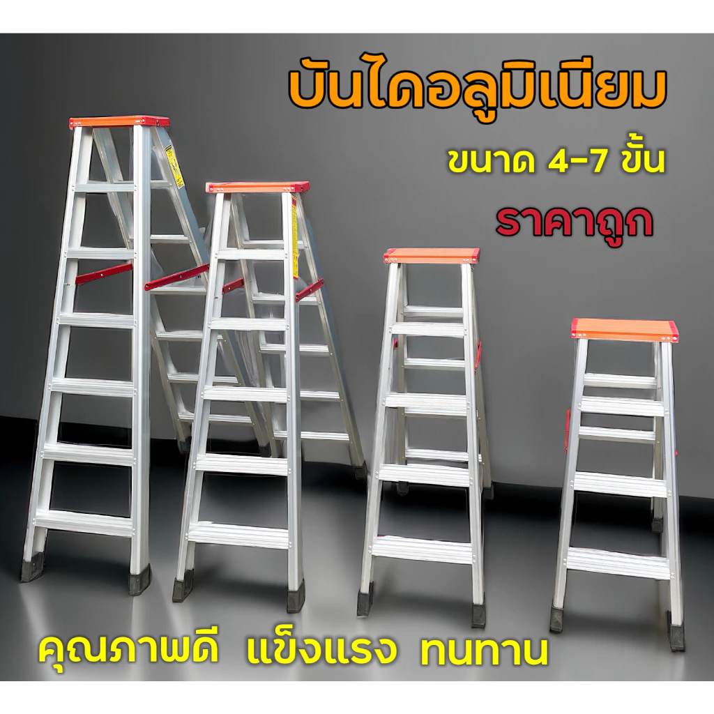 บันไดอลูมิเนียม ขนาด 4-8 ขั้น ขึ้นลงได้ 2ทาง บันได อลูมิเนียม บันไดทรงA บันไดพับ บันไดพับได้อลูมเนียม