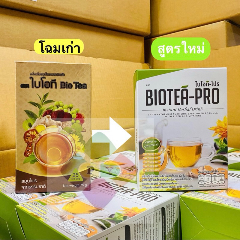 ชาไบโอที เปลี่ยนเป็น Biotea-pro ของแท้ 100 %