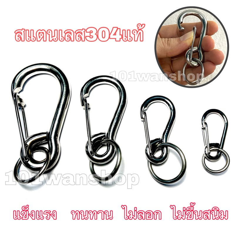 พวงกุญแจรถ พวงกุญแจสแตนเลส 304 แท้ แข็งแรง ทนทาน ไม่ขึ้นสนิม  ตะขอเกี่ยวสแตนเลส