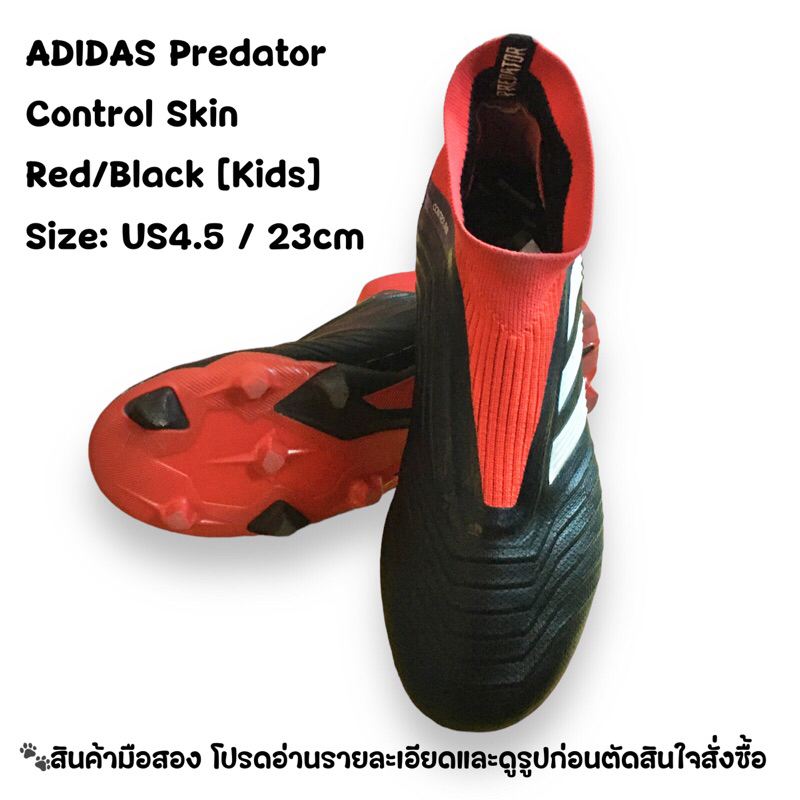 USED/มือสอง •รองเท้าฟุตบอลเด็กโต ADIDAS Predator Control Skin Red/Black (Kids) ของแท้!