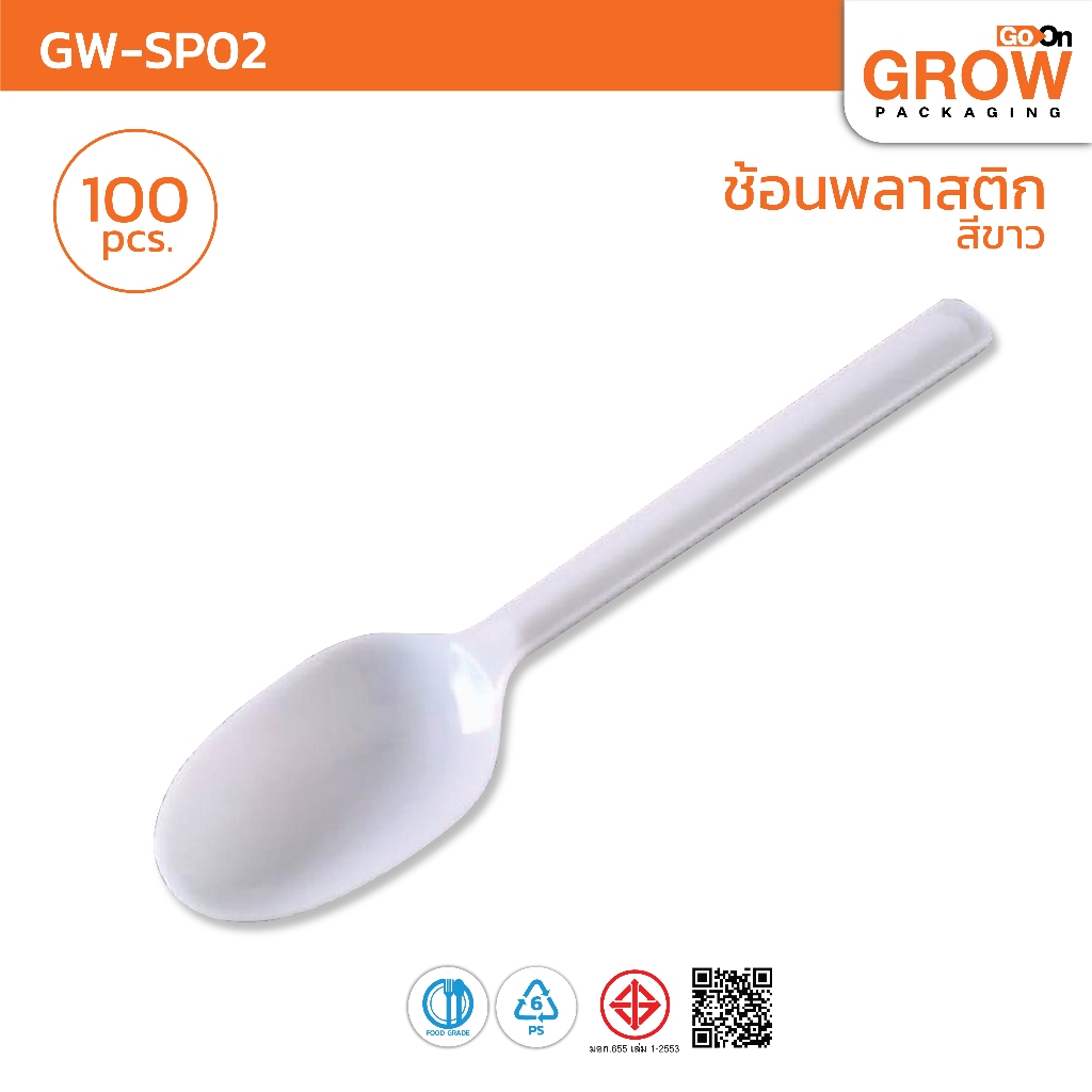 ช้อนพลาสติก สีขาว  ยี่ห้อ  GoOn Grow(โกออน โกรว์)