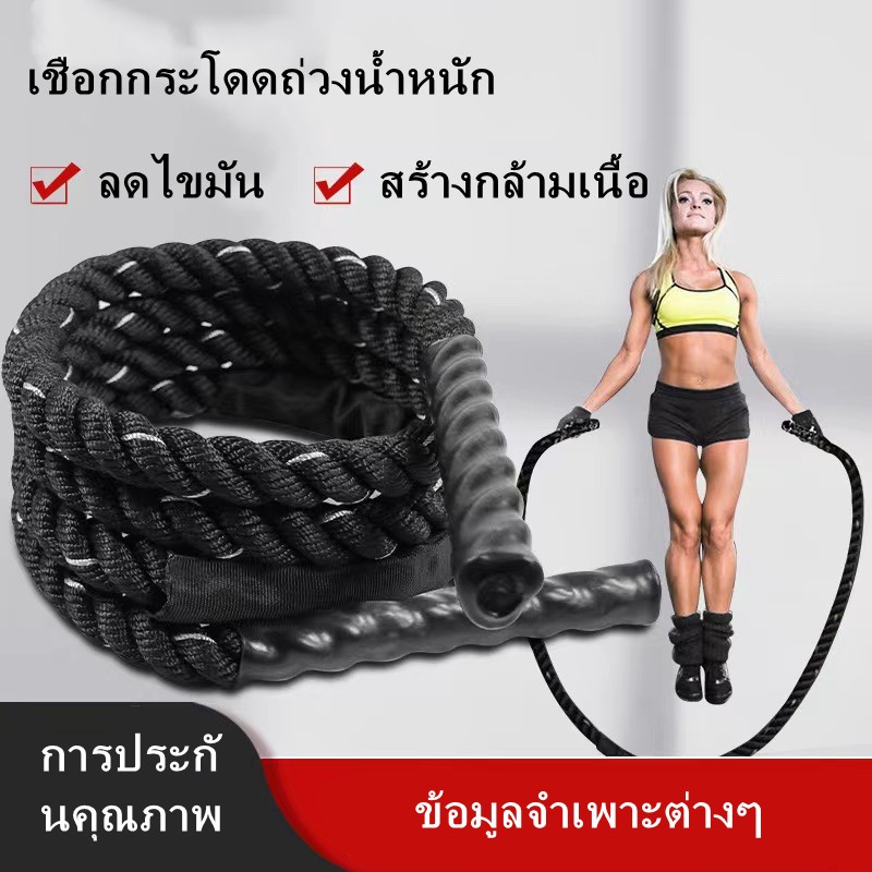 เชือก กระโดด เชือกกระโดด ลดน้ำหนัก เชือกกระโดดถ่วงน้ำหนัก ได้รับกล้ามเนื้อ เครื่องออกกําลังกาย