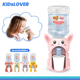Kidslover ตู้กดน้ำเด็กเล่น ขนาดเล็ก ของเล่นน้ำพุ ตู้กดน้ำการ…