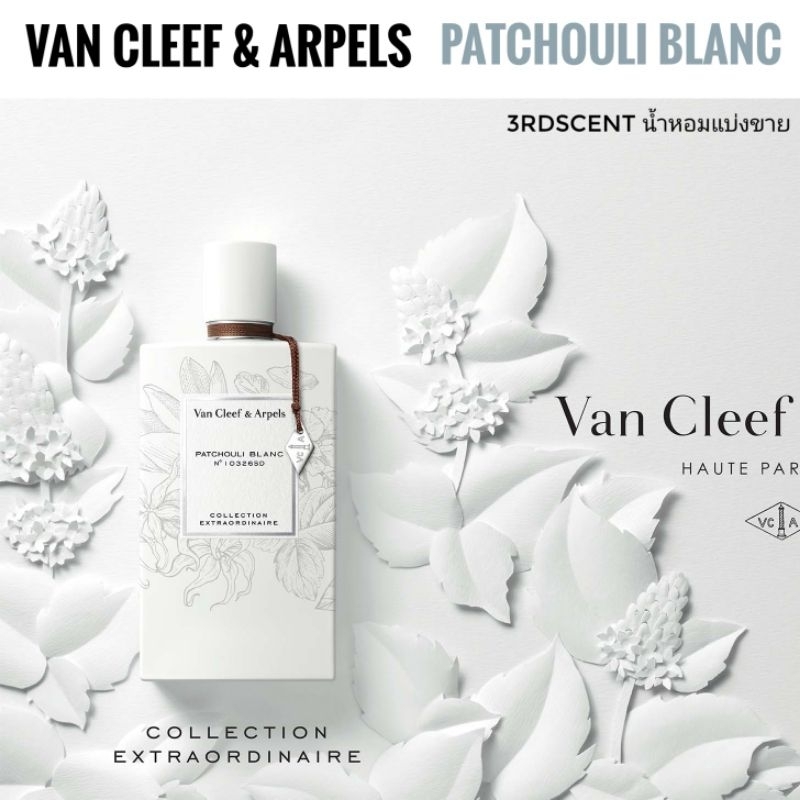 แบ่งขาย Van Cleef &amp; Arpels - Patchouli Blanc (decant)