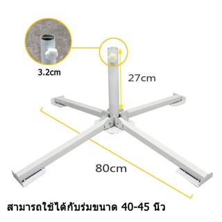 【weleda1】ใหญ่ ฐานตั้งร่มพับได้ ขาเหล็กพับได้ ขาตั้งร่ม ขาตั้…