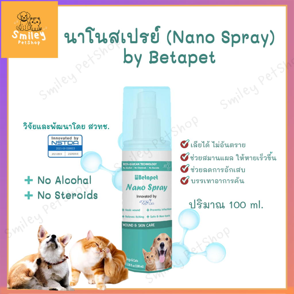BETAPET สเปรย์นาโน ช่วยสมานแผล ลดการติดเชื้อ ลดอาการคัน หมาแมวเลียได้ ขนาด 100 ml.