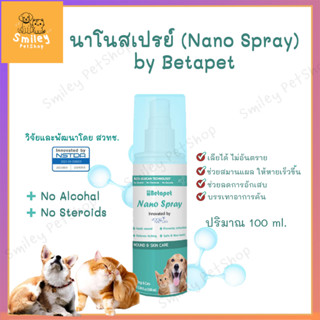 BETAPET สเปรย์นาโน ช่วยสมานแผล ลดการติดเชื้อ ลดอาการคัน หมาแ…