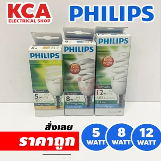 PHILIPS ขั้วเล็ก E14 หลอดประหยัดไฟ ฟิลิปส์ Philips 5W 8W 12W ทอร์นาโด ขั้วเกลียวเล็ก E14 ((กล่องเก่าบ้าง))