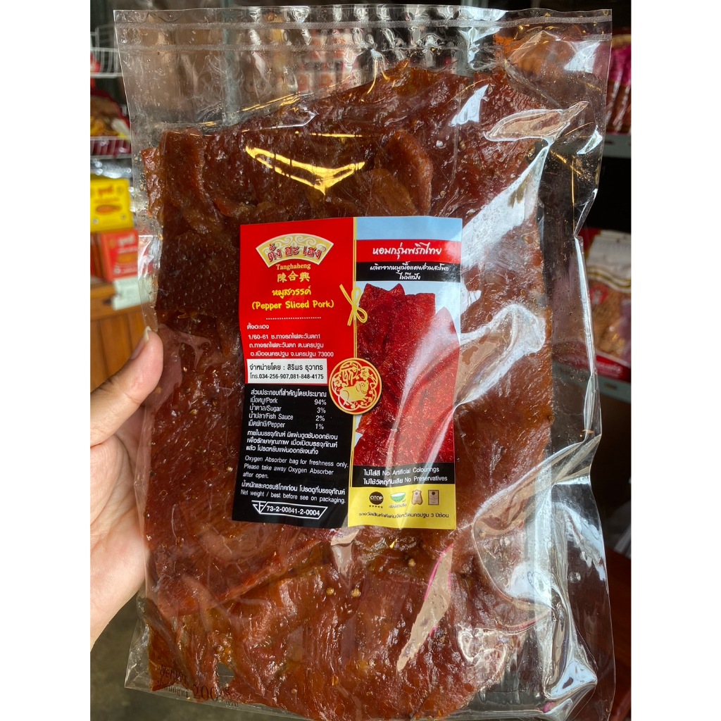 ตั้งฮะเฮง หมูสวรรค์แผ่นใหญ่มีเม็ดผักชี น้ำหนัก 200 กรัม
