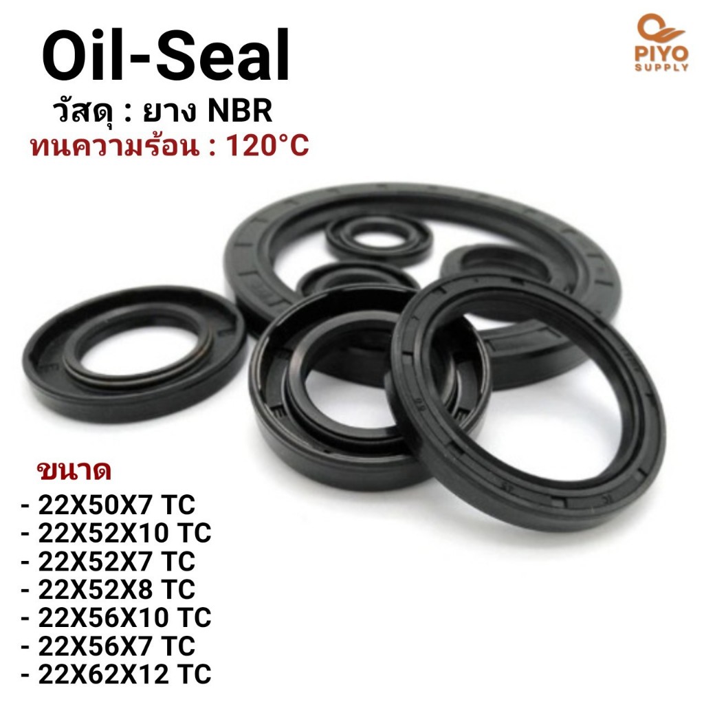 ออยซีล Oil seal TC 22-50-7/ 22-52-10/ 22-52-7/ 22-52-8/ 22-56-10/ 22-56-7/ 22-62-12 งานเพลาหมุน ซีลเพลาหมุน เนื้อ NBR