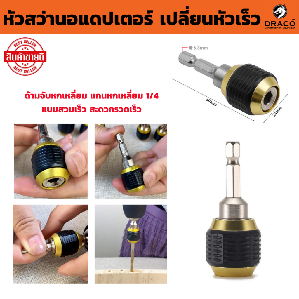 【COD】หัวสว่านอแดปเตอร์เปลี่ยนหัวเร็ว 60มม.10pcs/set (1pc Adapter + 9pcs Sleeve) ด้ามจับหกเหลี่ยม แกนหกเหลี่ยม 1/4