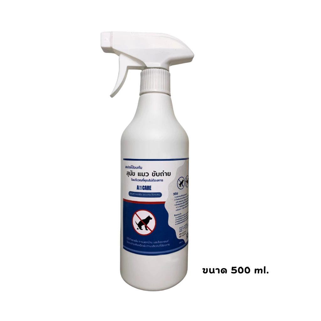 สเปรย์ไล่หมาแมว ป้องกันการขับถ่ายไม่เป็นที่ 500ml thumbnail 7