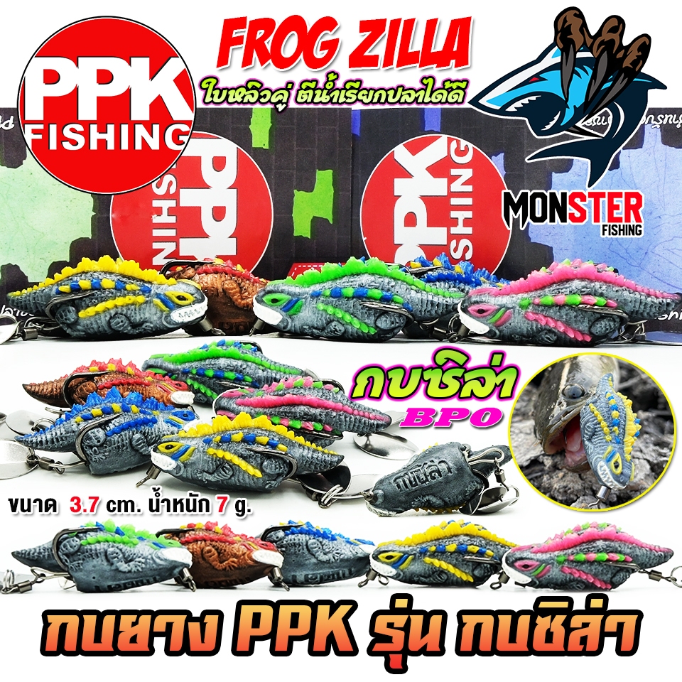เหยื่อตกปลา เหยื่อปลอม รุ่น กบซิล่า FROG ZILLA by PPK FISHING & BPO