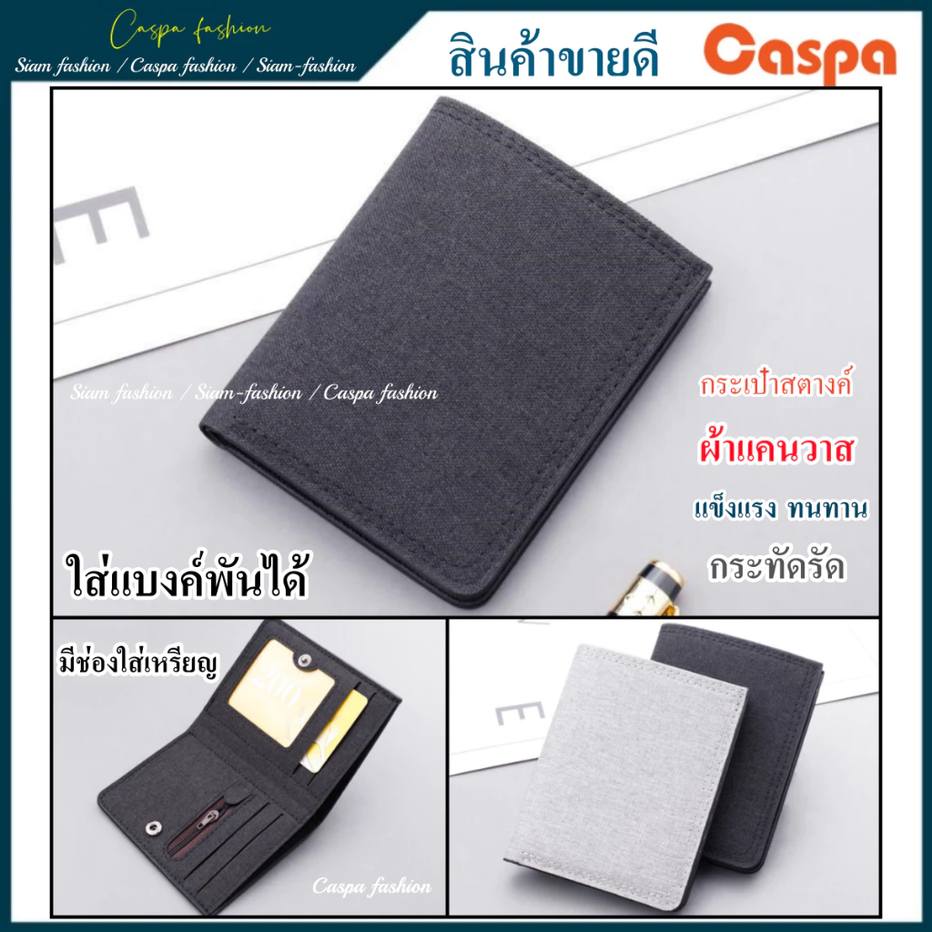 กระเป๋าสตางค์ผ้าแคนวาส แบบสั้น ทรงตั้ง กระเป๋าตัง กระเป๋าเงิน กระเป่าสตางค์ jl28D jl29